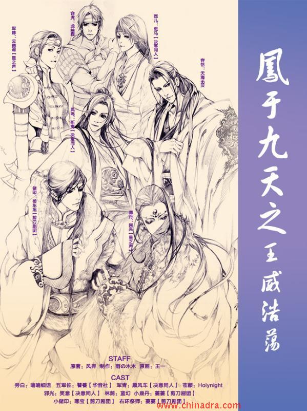 凤于九天》之《王恩浩荡》(特辑),广播剧专栏,