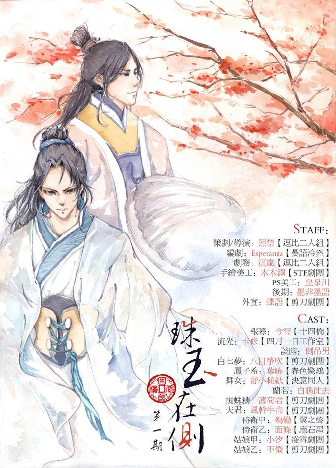 《珠玉在侧》第一期