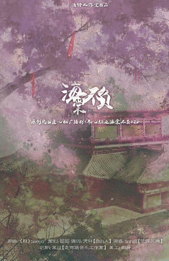 024海棠不负.jpg