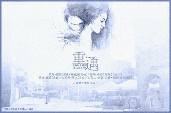 025局外人之注定-重遇 ED.jpg