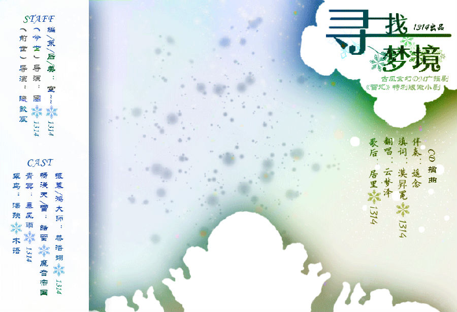 雪咒（现代版寻找梦境 伪番）.gif