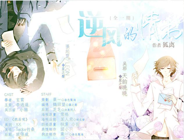 逆风的情书.jpg