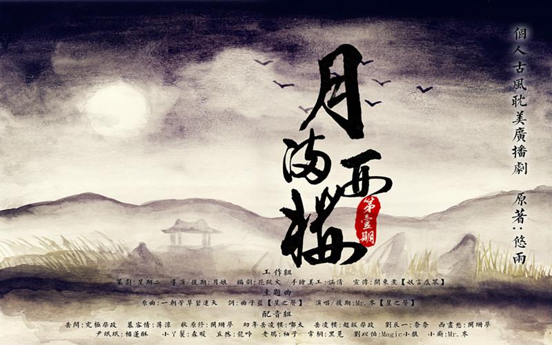 《月满西楼》第一期