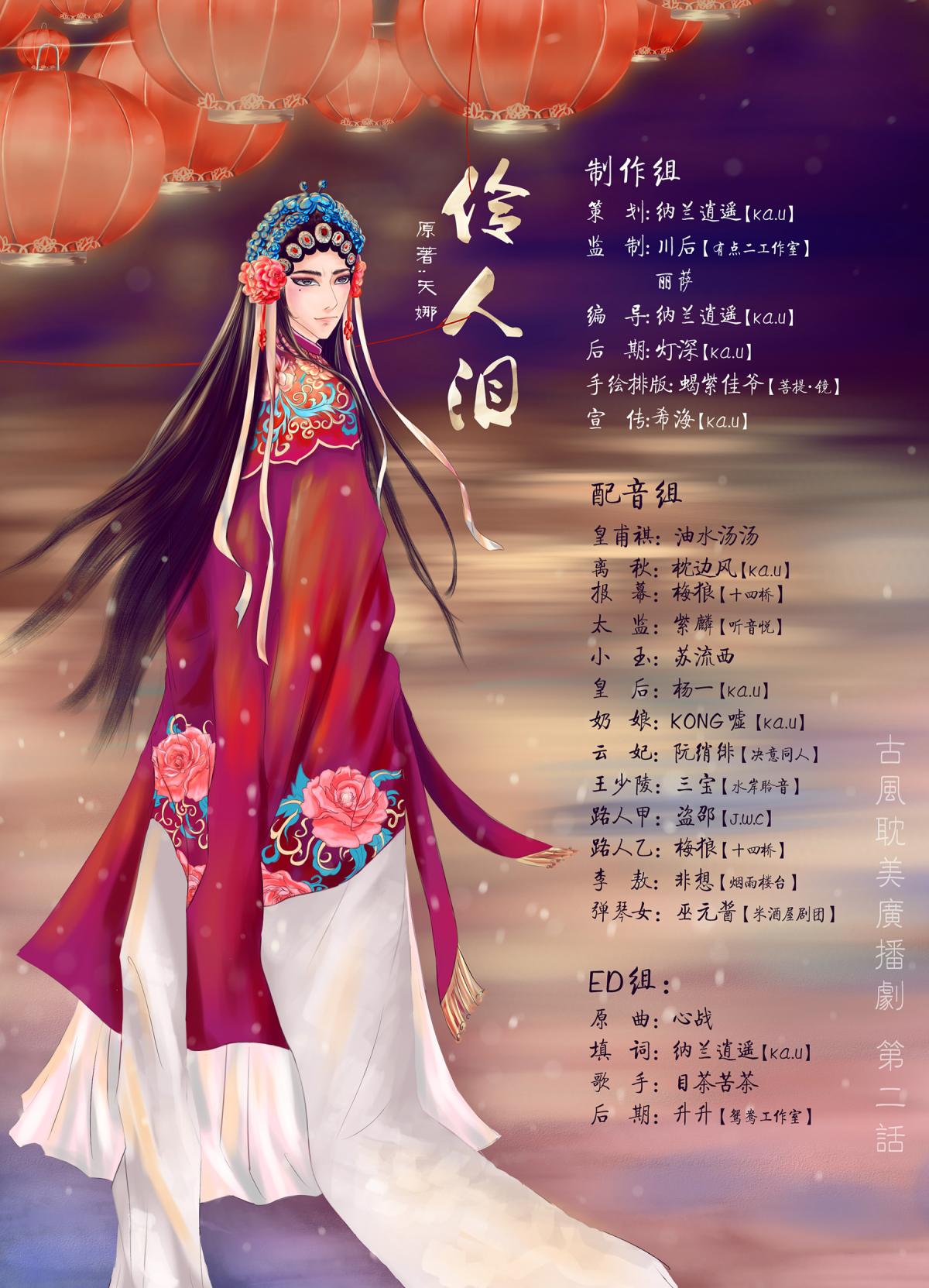 古风    形式:         长篇        社团: 个人剧 系列: 《伶人泪》