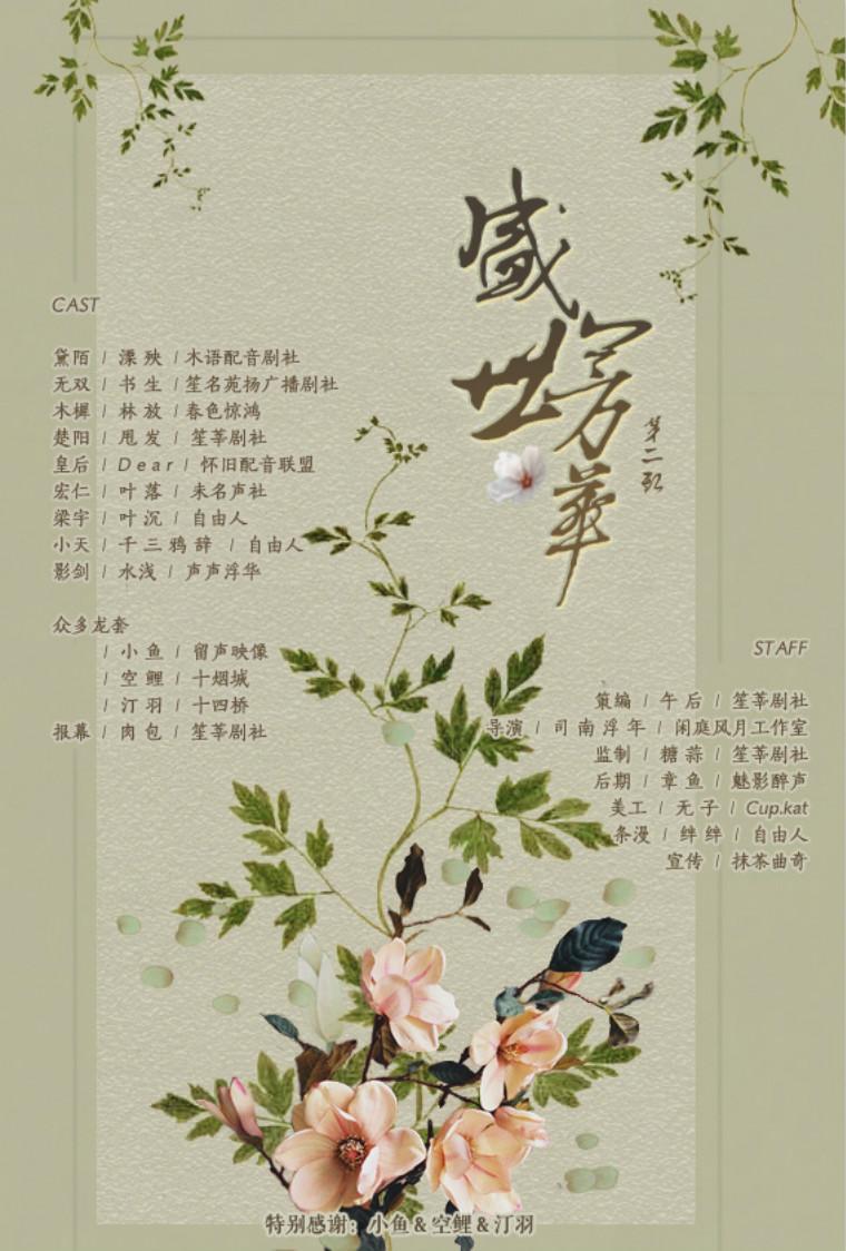 《盛世芳华》第二期
