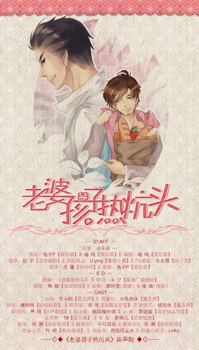 《老婆孩子热炕头》第一期(方小明&水易冬华)重置版