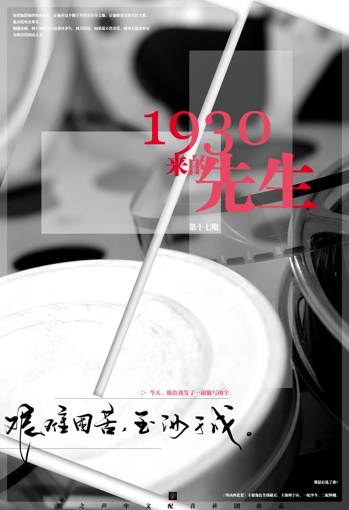 《1930来的先生》第十七期