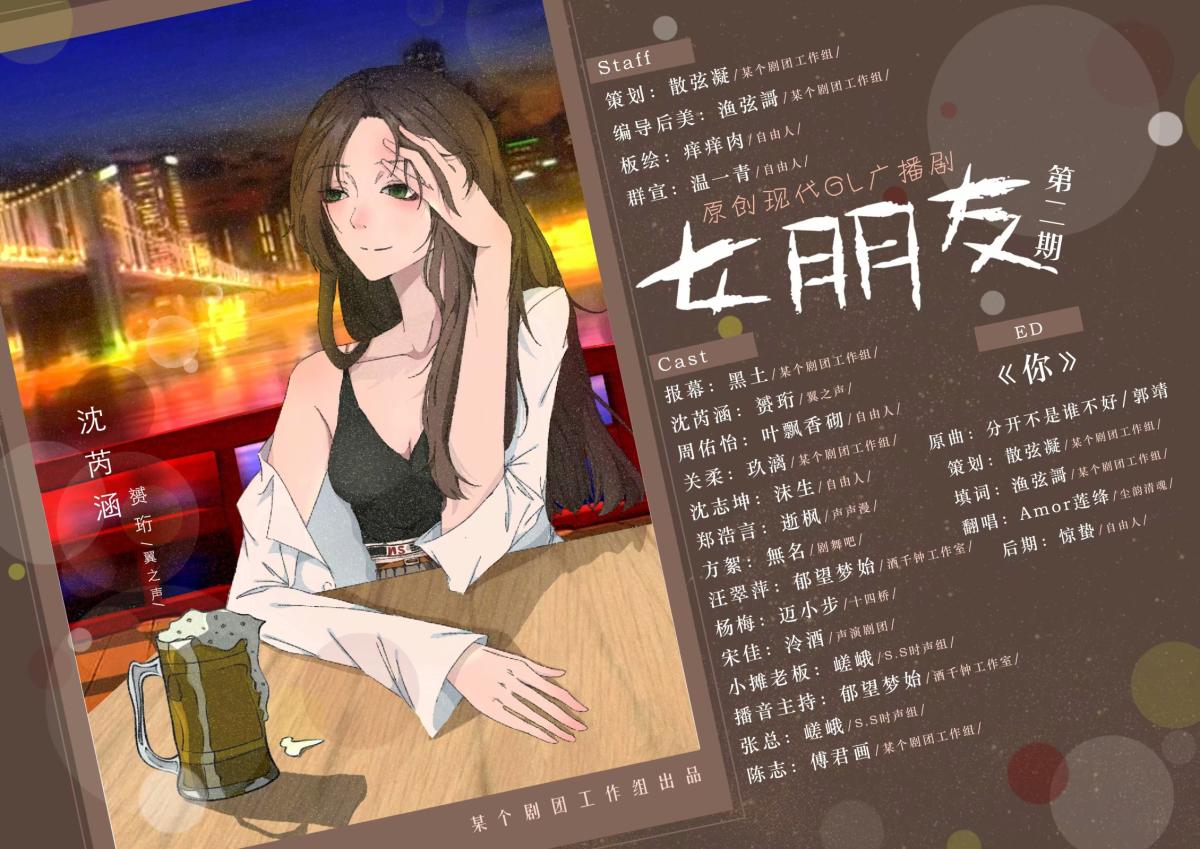 《女朋友》第二期