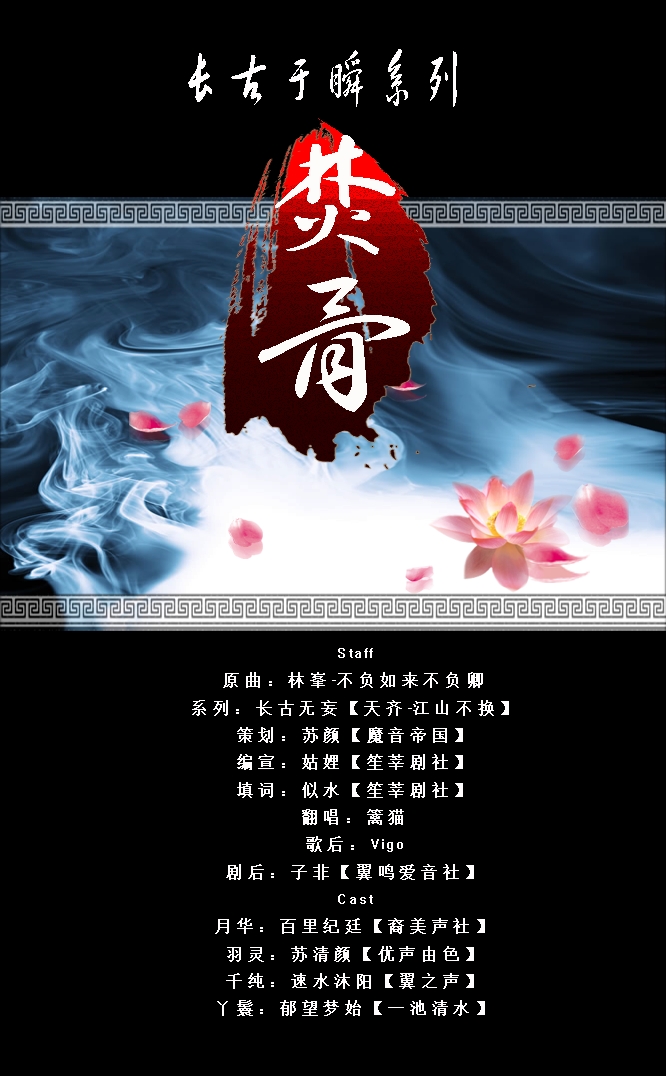 长古于瞬•焚骨.jpg