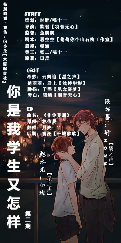 《你是我学生又怎样》第二期(小泡&轩zone)
