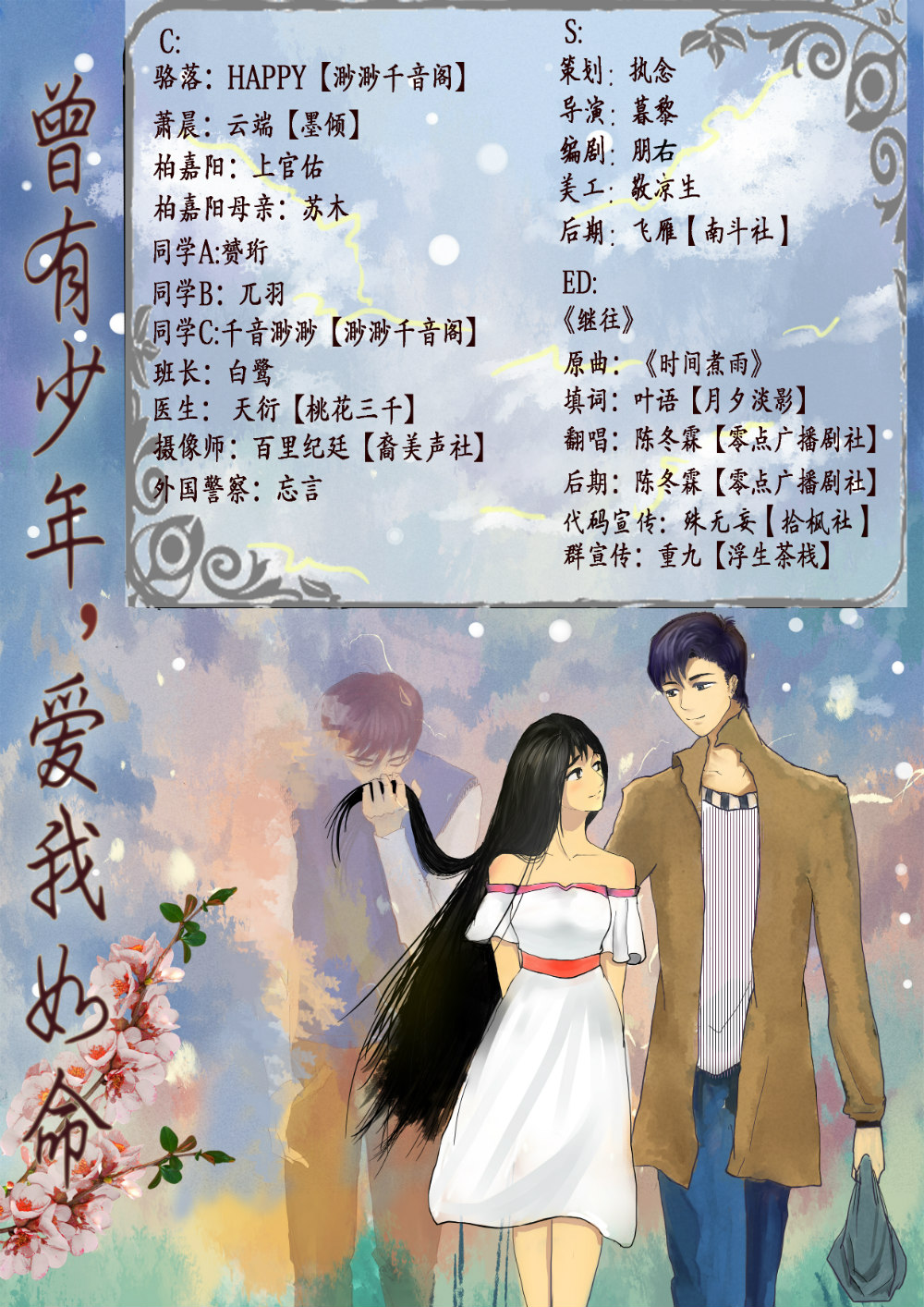 《曾有少年，爱我如命》海报.jpg