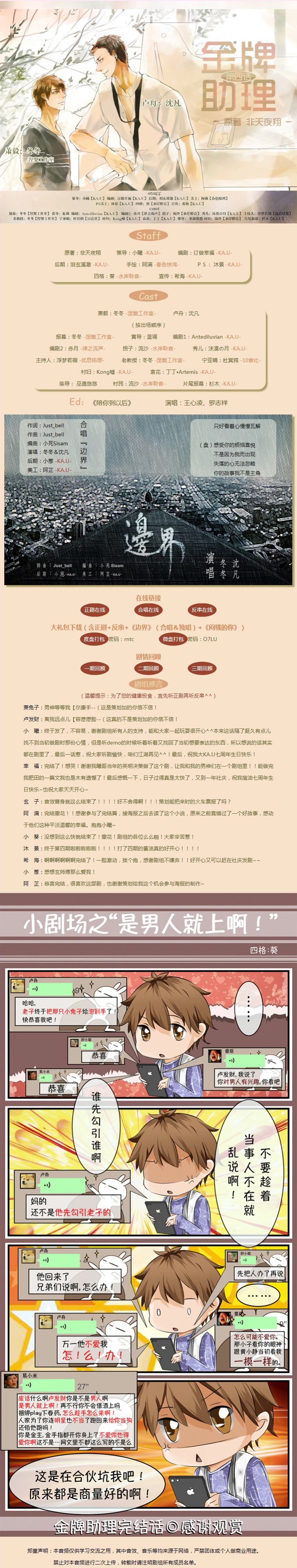 非天夜翔原著，个人现代耽美广播剧《金牌助理》第四话完结篇之“江湖再见”祝KA.U七周年庆生发布~ —.jpg