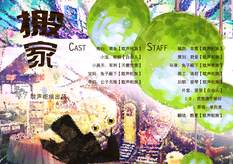 20151023·剧&歌·那点小事儿·搬家_04.jpg