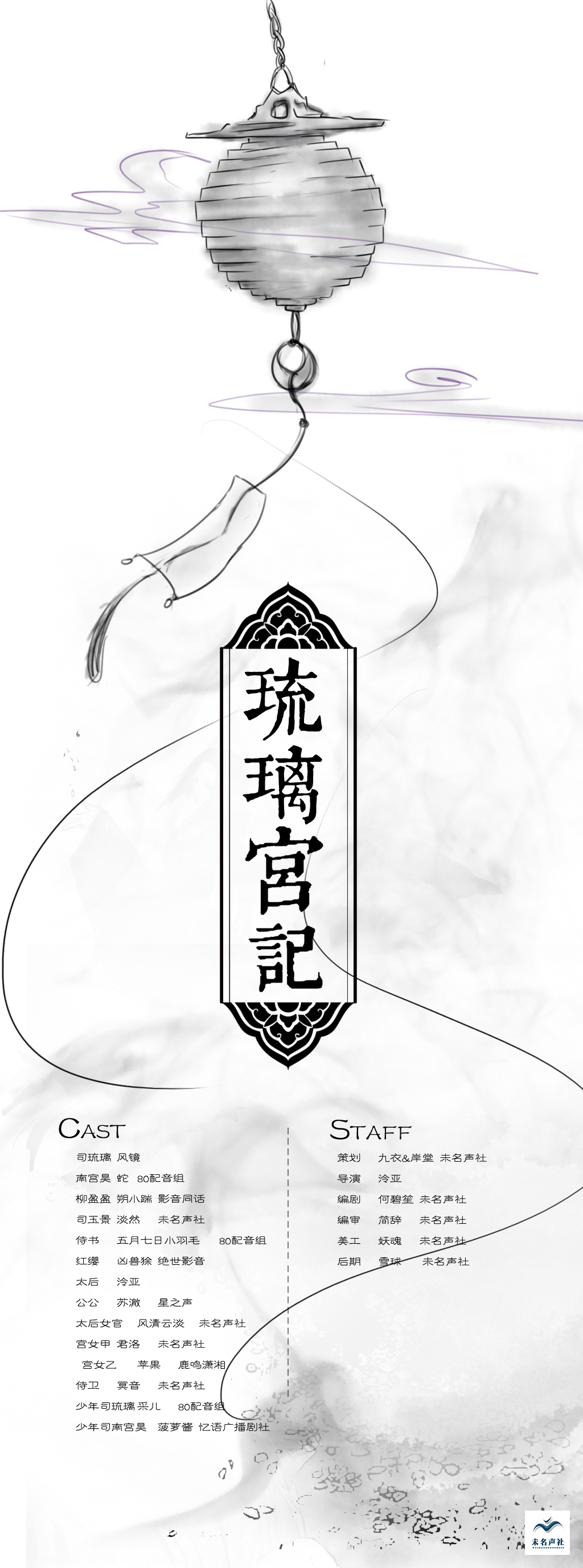 《琉璃宫记》.jpg