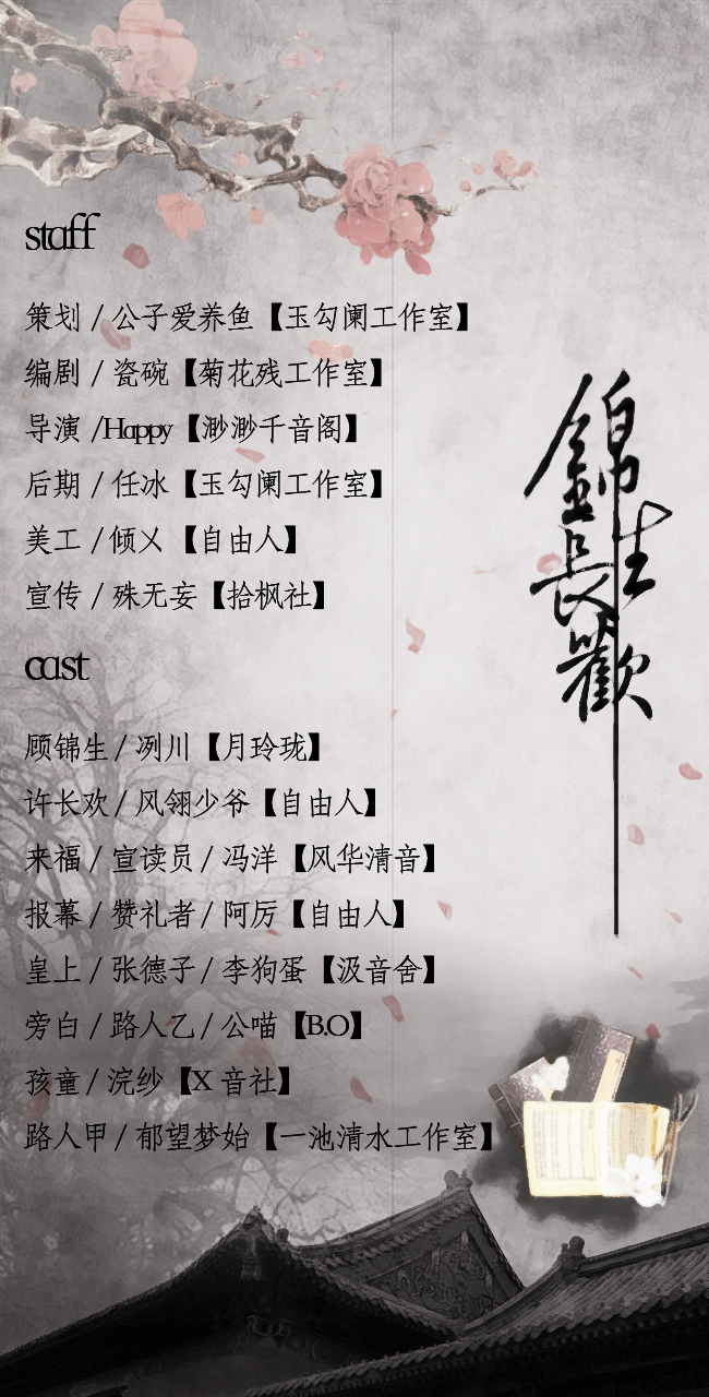 《锦生长欢》海报.jpg