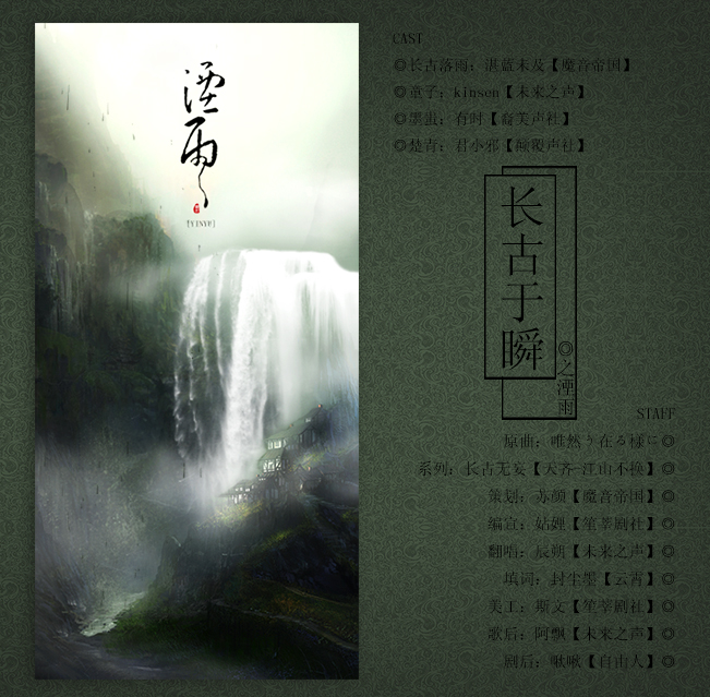 长古于瞬•湮雨.jpg