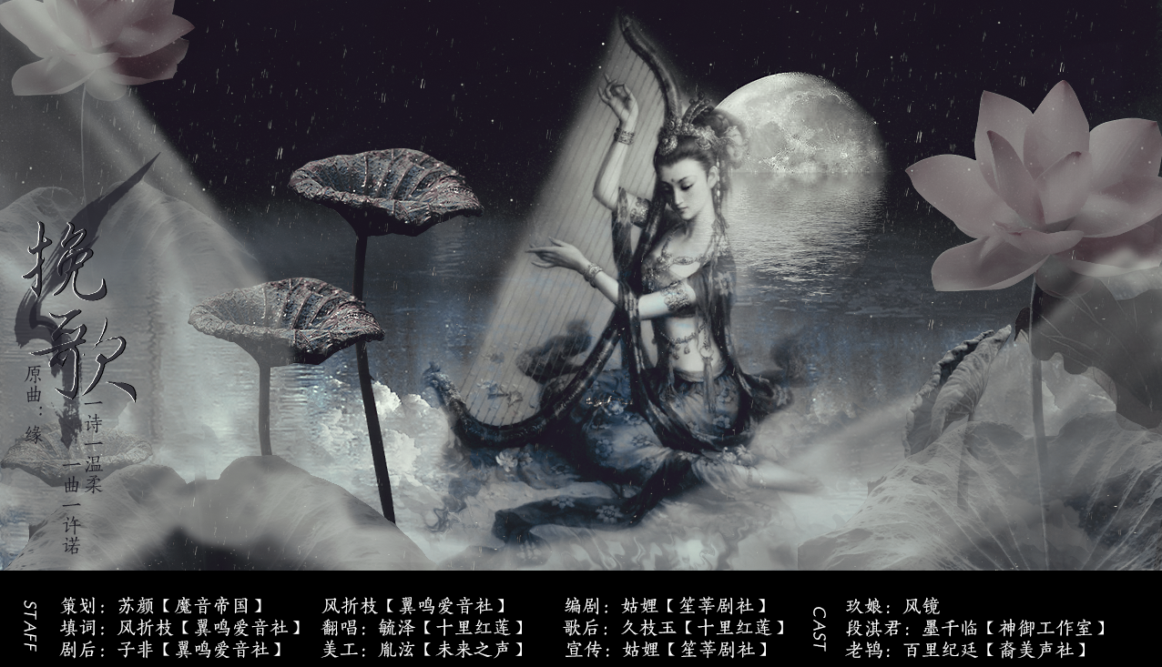 挽歌.png