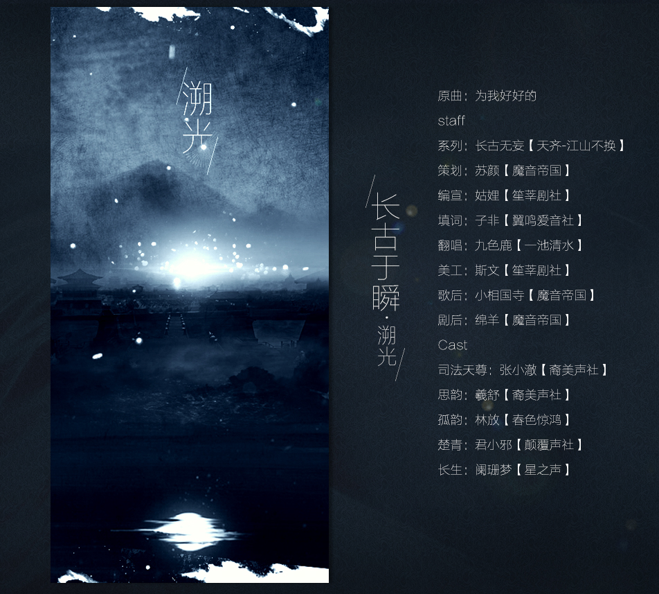 长古于瞬之溯光.jpg