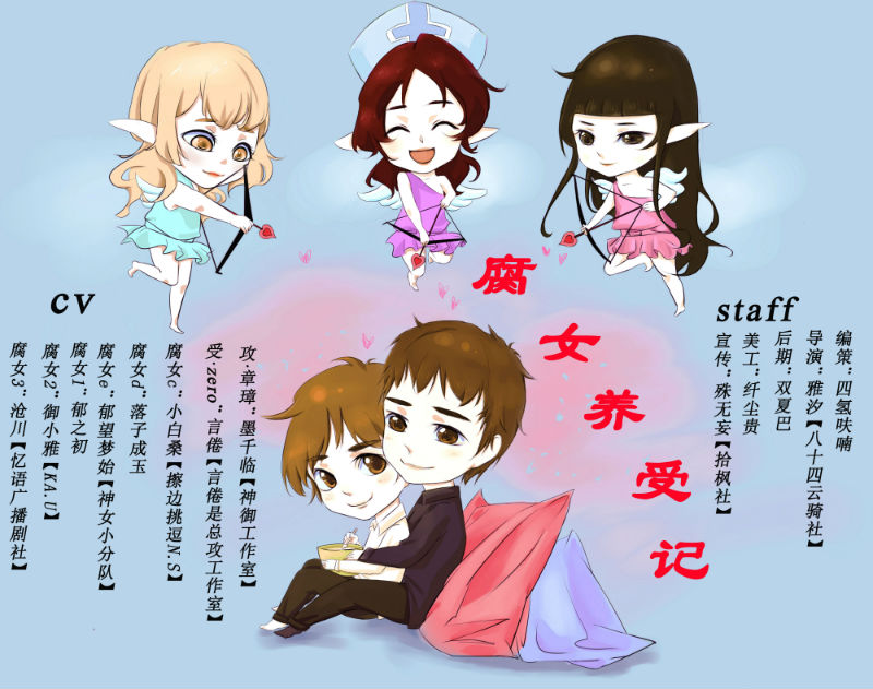 腐女养受记海报1.jpg