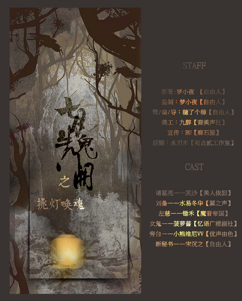 《七月半,鬼门开》之《挑灯唤魂》