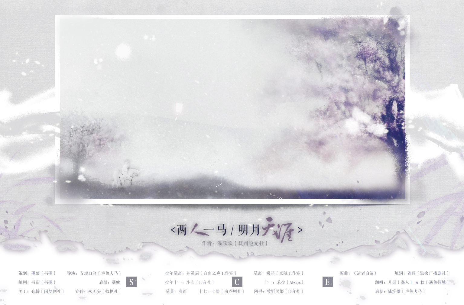 《两人一马，明月天涯》海报.jpg