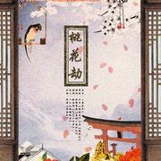 ed桃花劫
