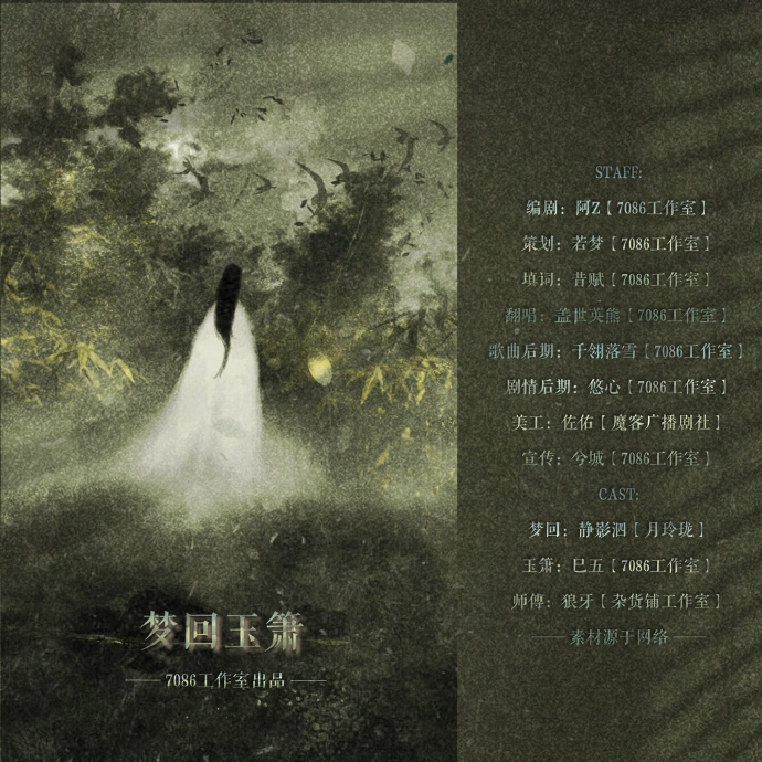 梦回玉萧.jpg