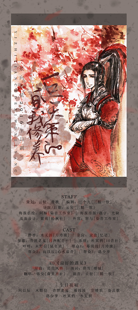 《一只天策的自我修养》静香2016生日剧.jpg