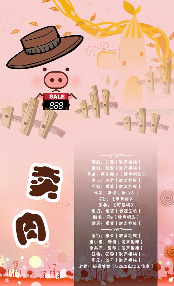 20151118·剧&歌·那点小事儿_第３部_那点小事儿之卖肉·君爱_03.jpg