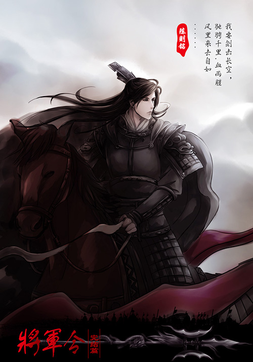 《将军令》第六期 第七期(完结)