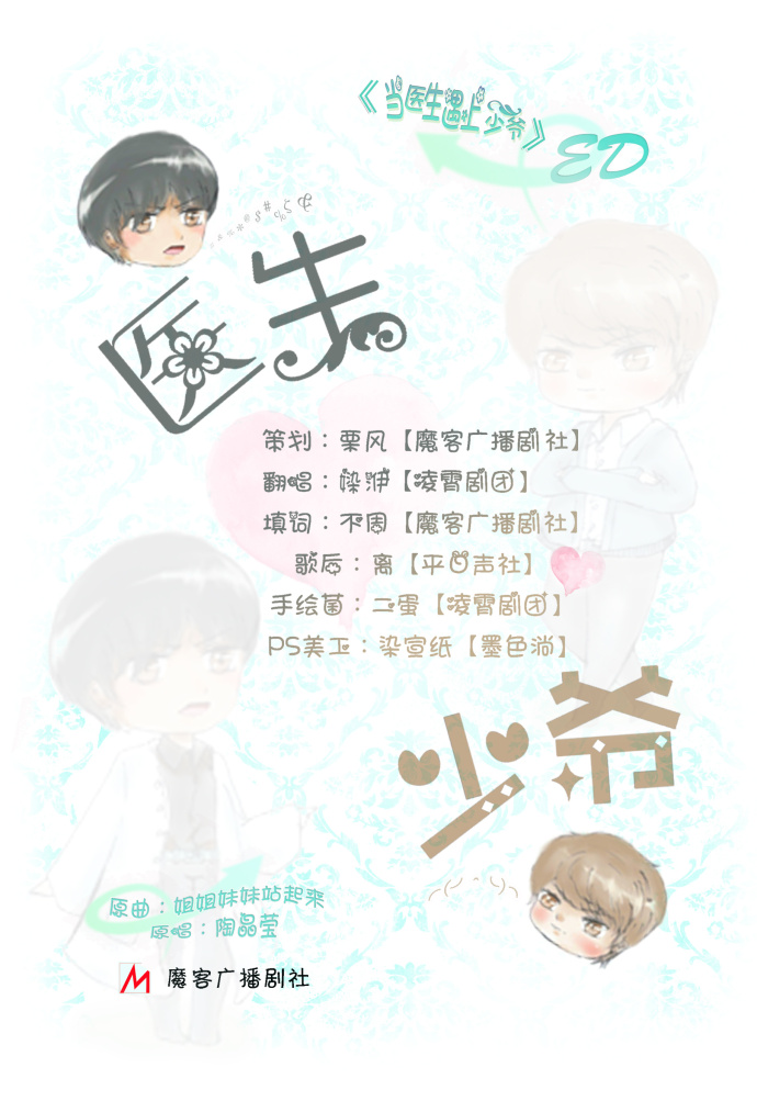 《当医生遇上少爷》现代【魔客】