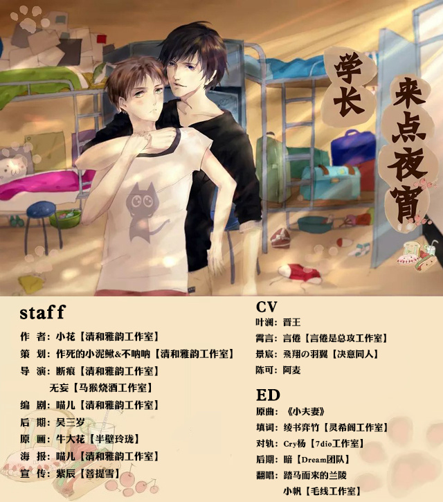 《学长来点夜宵》.jpg
