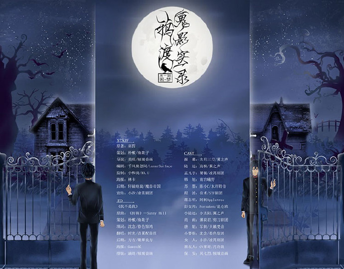 《鸦渡》第一期 困梦.jpg