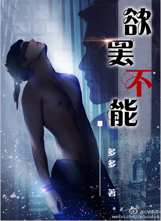 欲罢不能.jpg