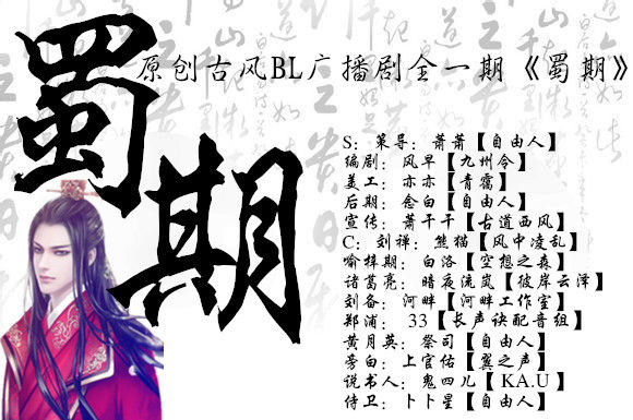 《蜀期》.jpg