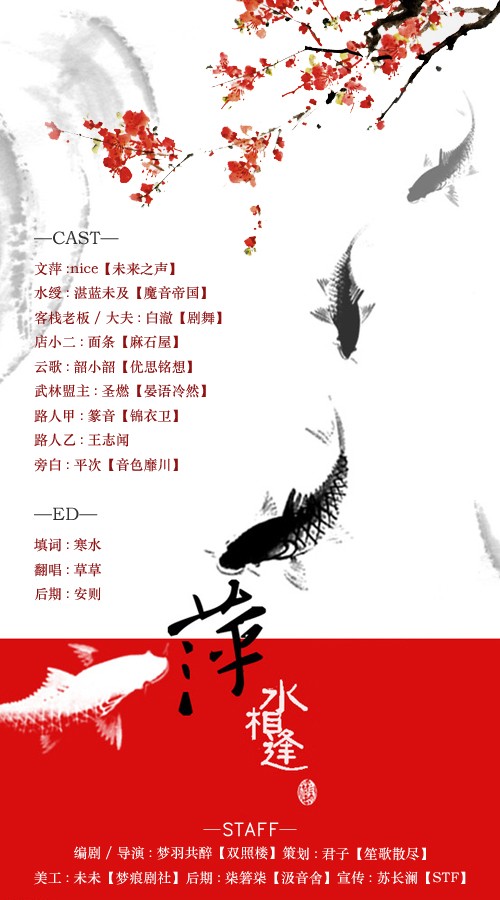《萍水相逢》.jpg