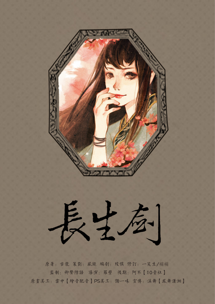 【个人剧】七武器之《长生剑》 下期01.jpg