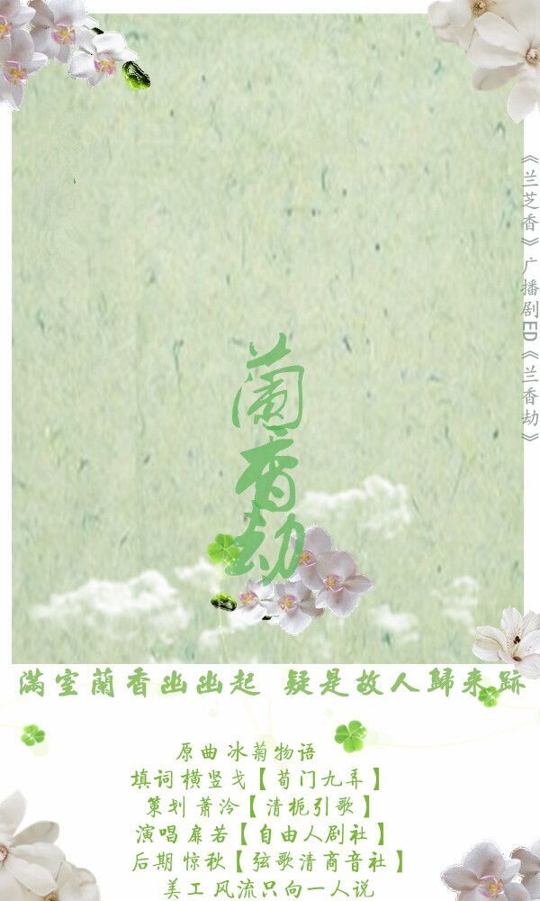 兰香劫.jpg