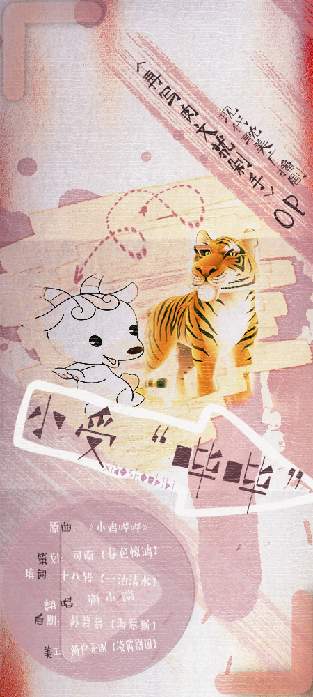 小受”哔哔“ 海报.jpg