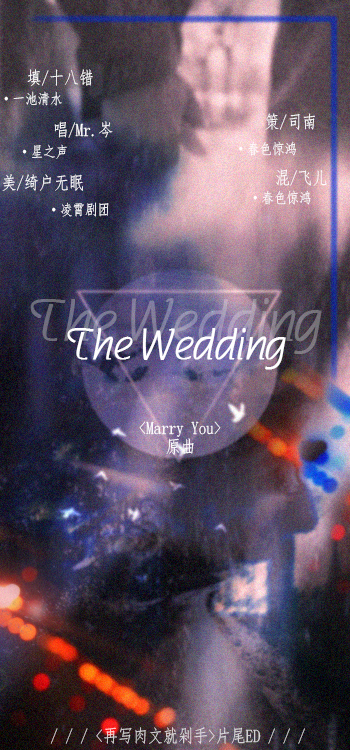The wedding海报.jpg