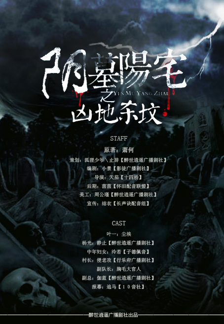 阴墓阳宅之凶地杀坟.jpg