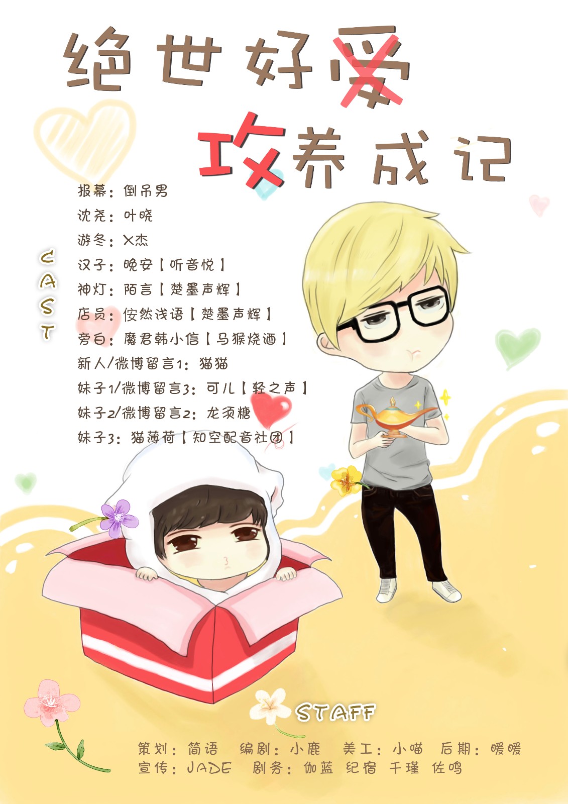 生日剧海报.jpg