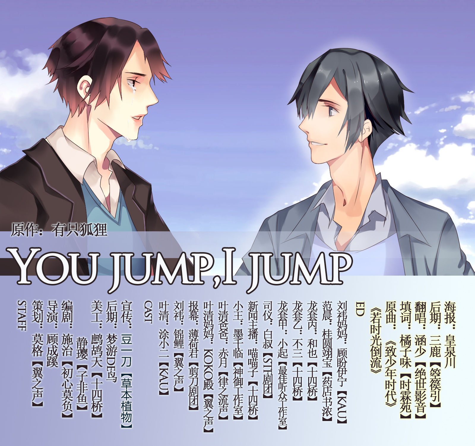 【海报】《You jump,I jump》.jpg