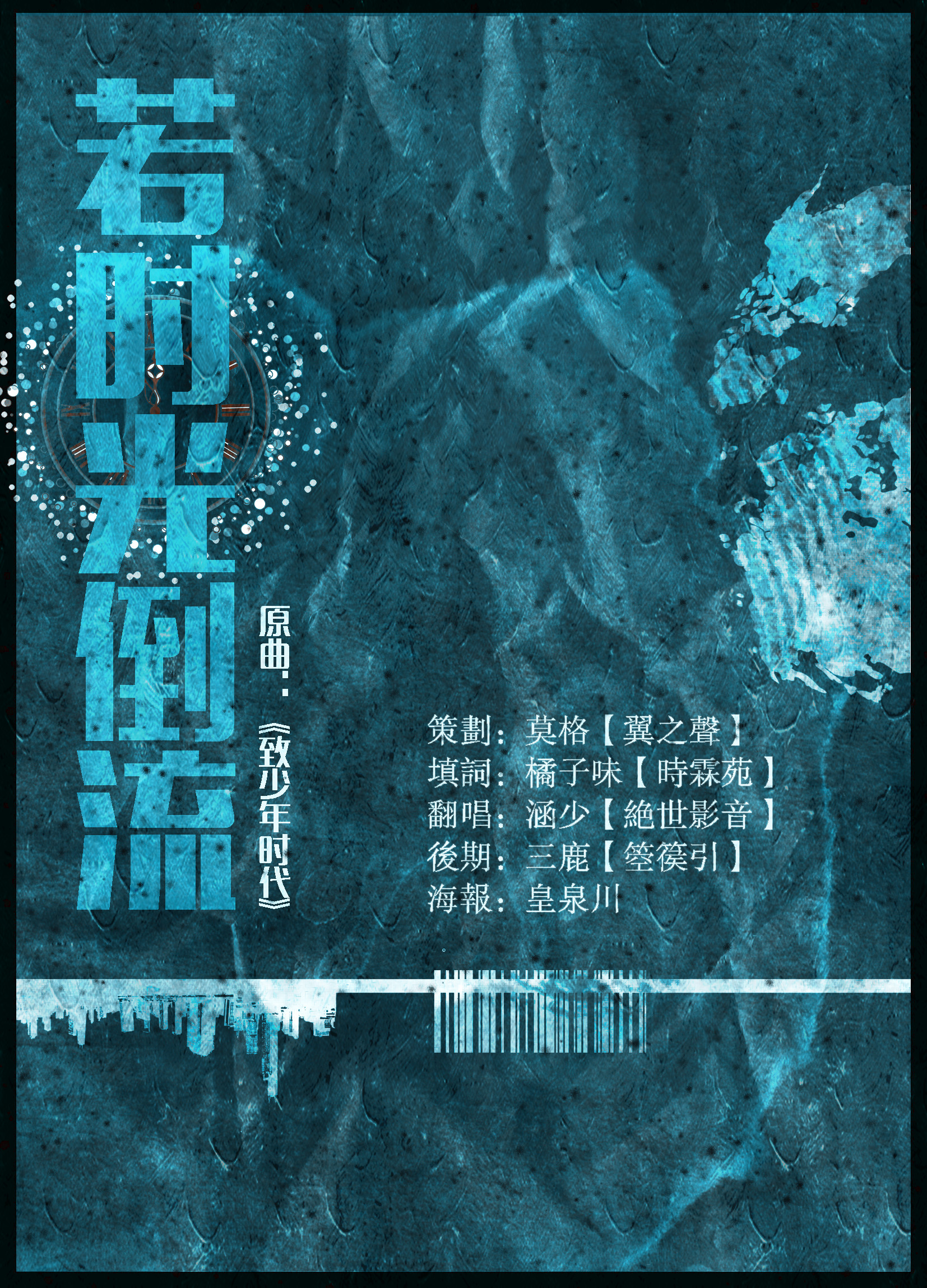 【ED海报】《若时光倒流》.jpg