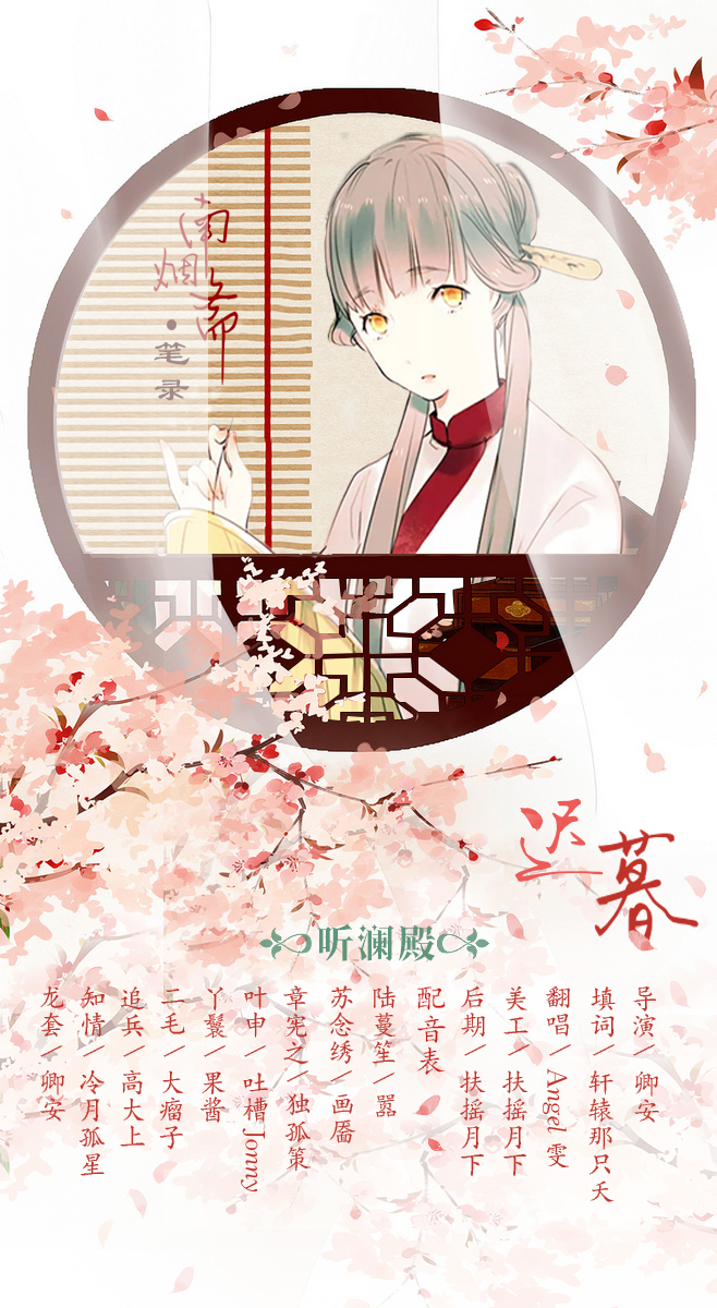迟暮 宣传图.jpg