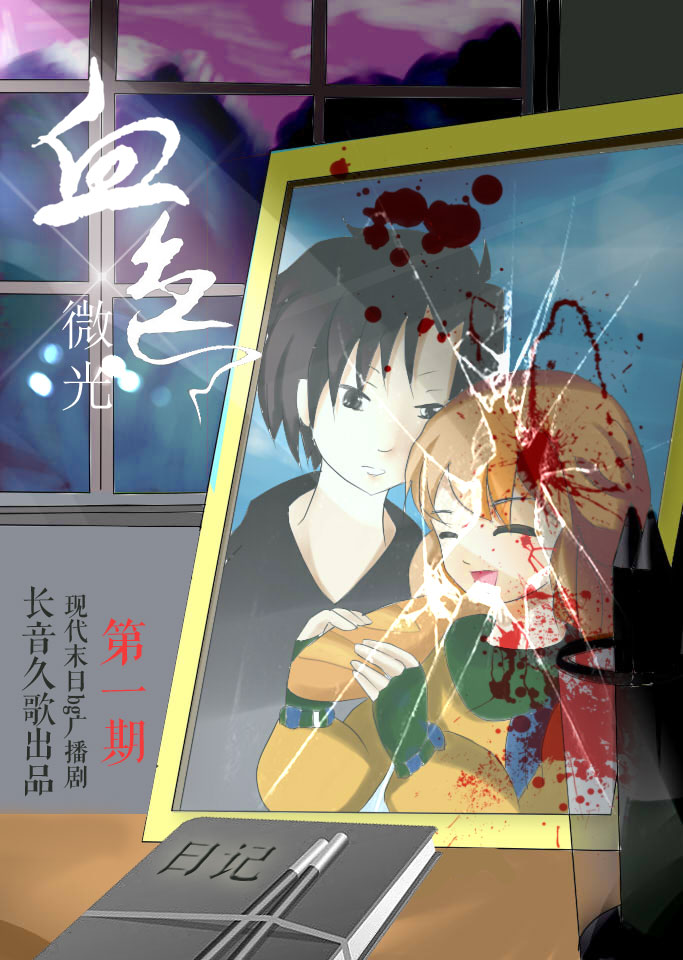 血色微光.jpg