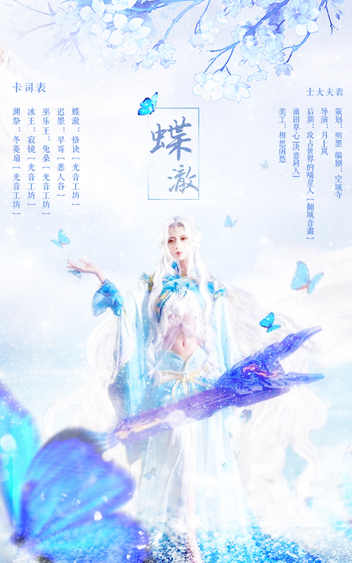 蝶澈.jpg