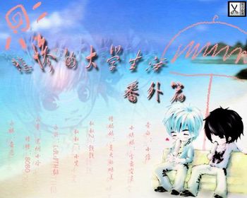 悲惨的大学生活－番外.jpg