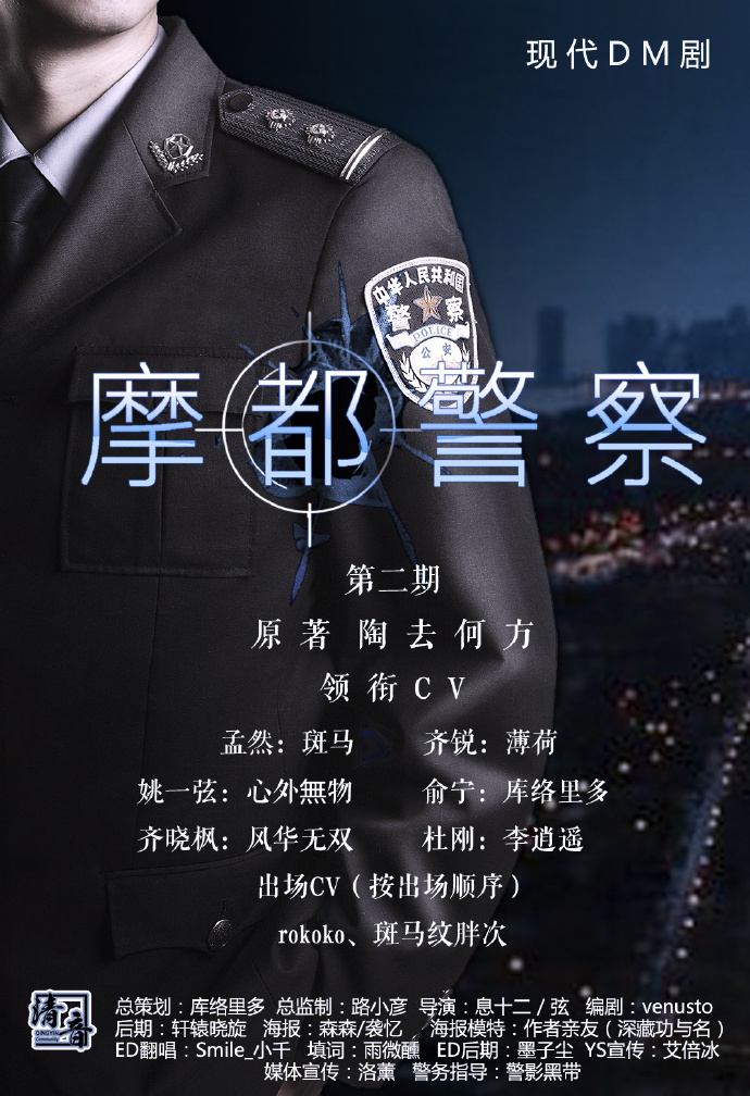 摩都警察.jpg