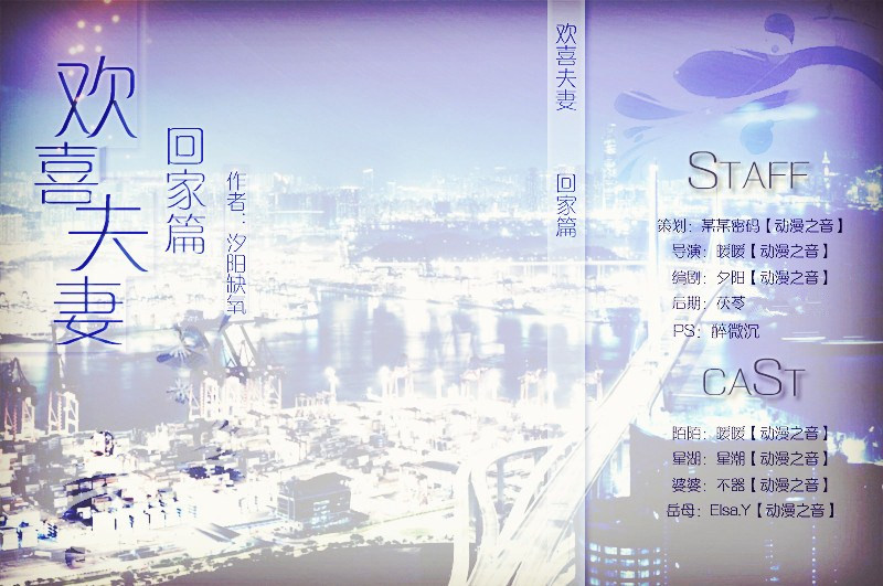 【已出】欢喜夫妻-回家篇.jpg